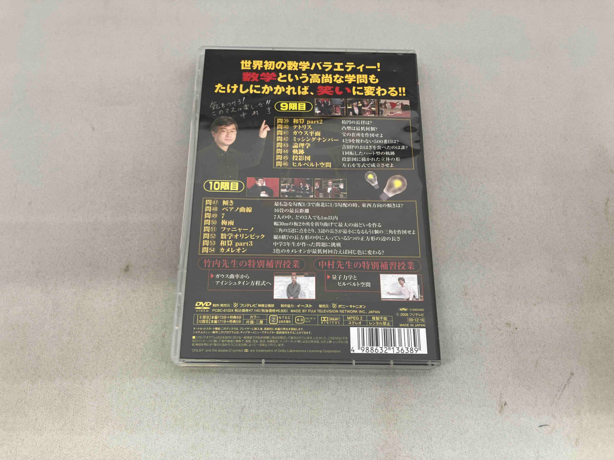 DVD たけしのコマ大数学科 DVD-BOX 第5期_画像2