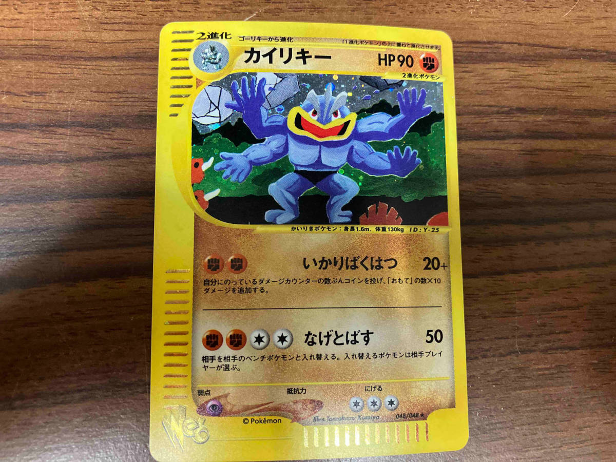 【保証書付】 048/048 キラ カイリキー いかりばくはつ ポケモン なげとばす シングルカード
