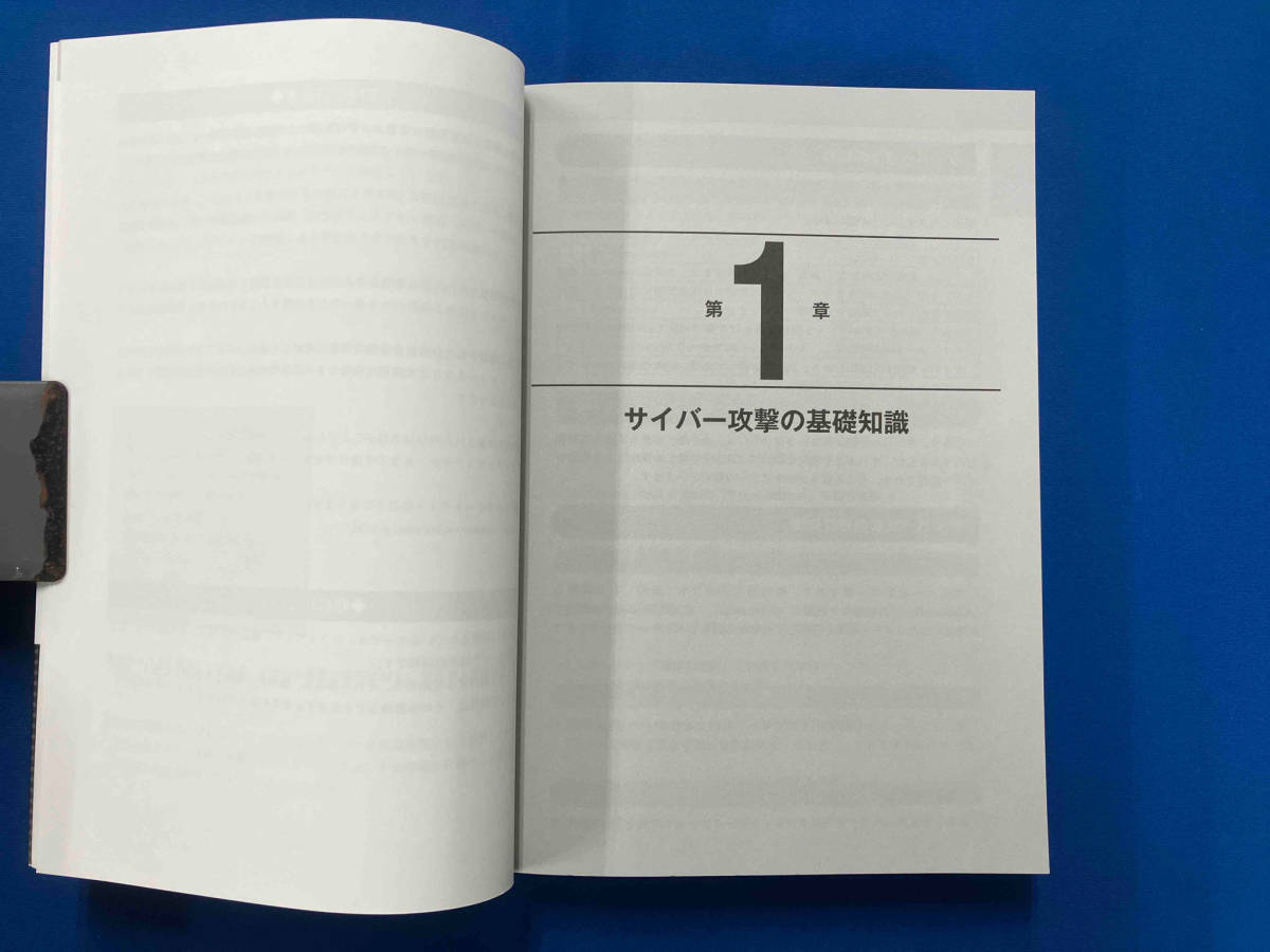 サイバー攻撃の教科書 中村行宏_画像4