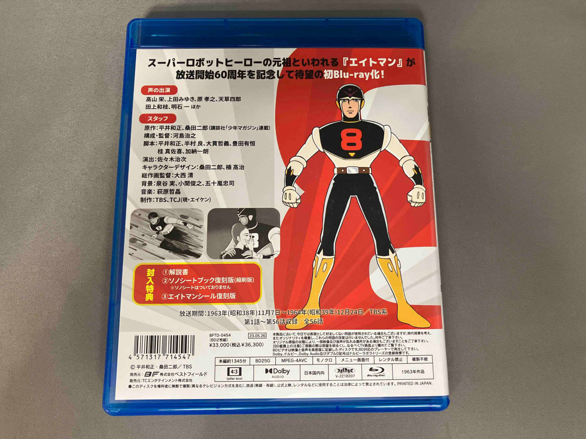 エイトマン(Blu-ray Disc)_画像2