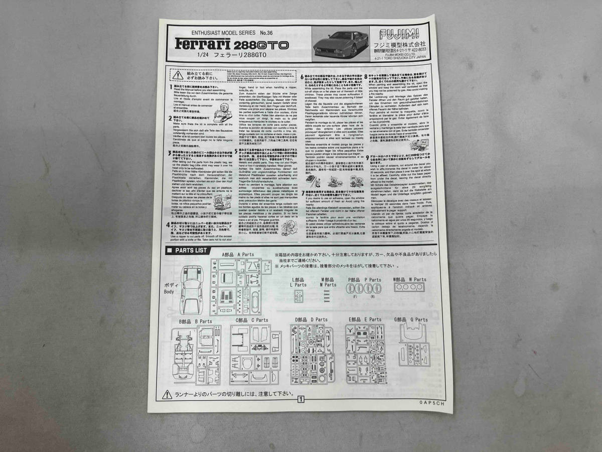内袋未開封 プラモデル フジミ模型 1/24 フェラーリ 288GTO エンスージアストモデル NO.36_画像6