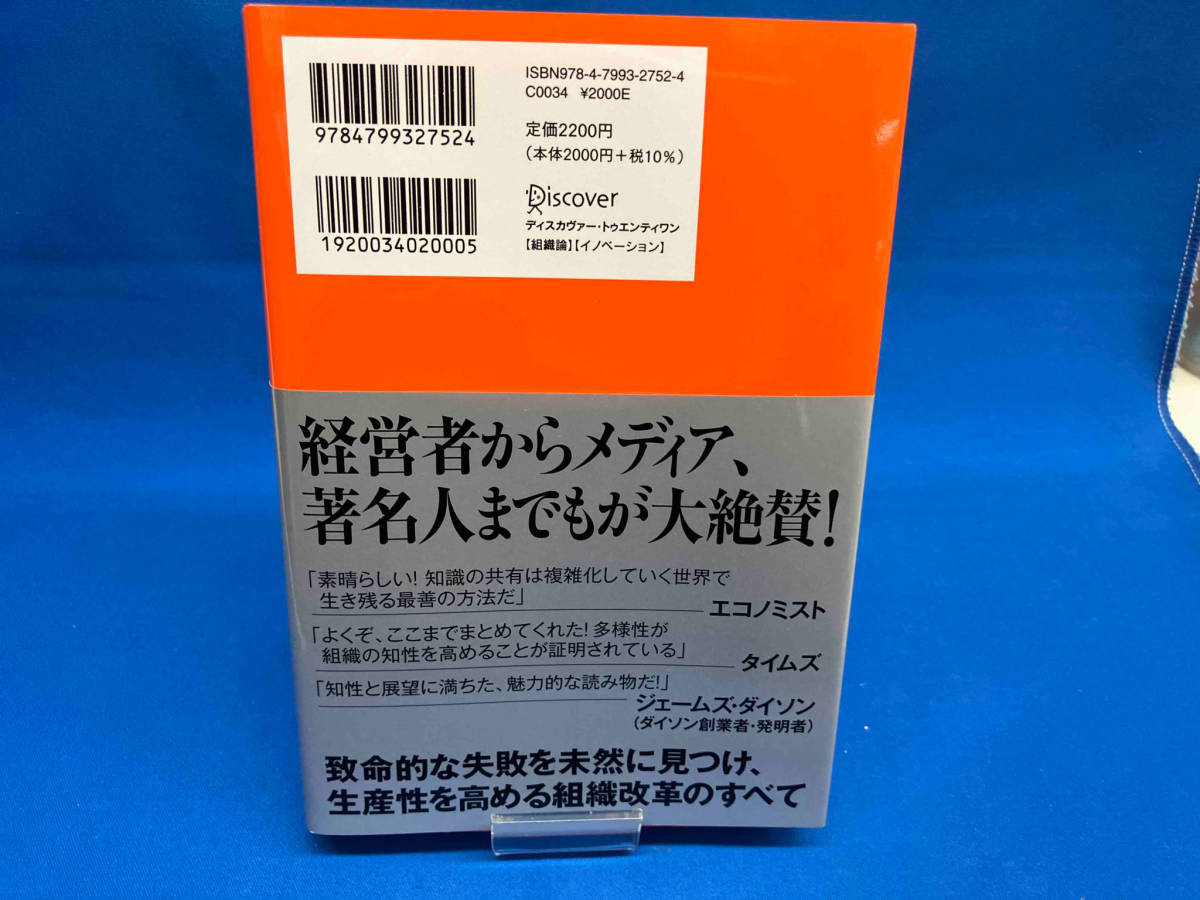 多様性の科学 マシュー・サイドの画像2