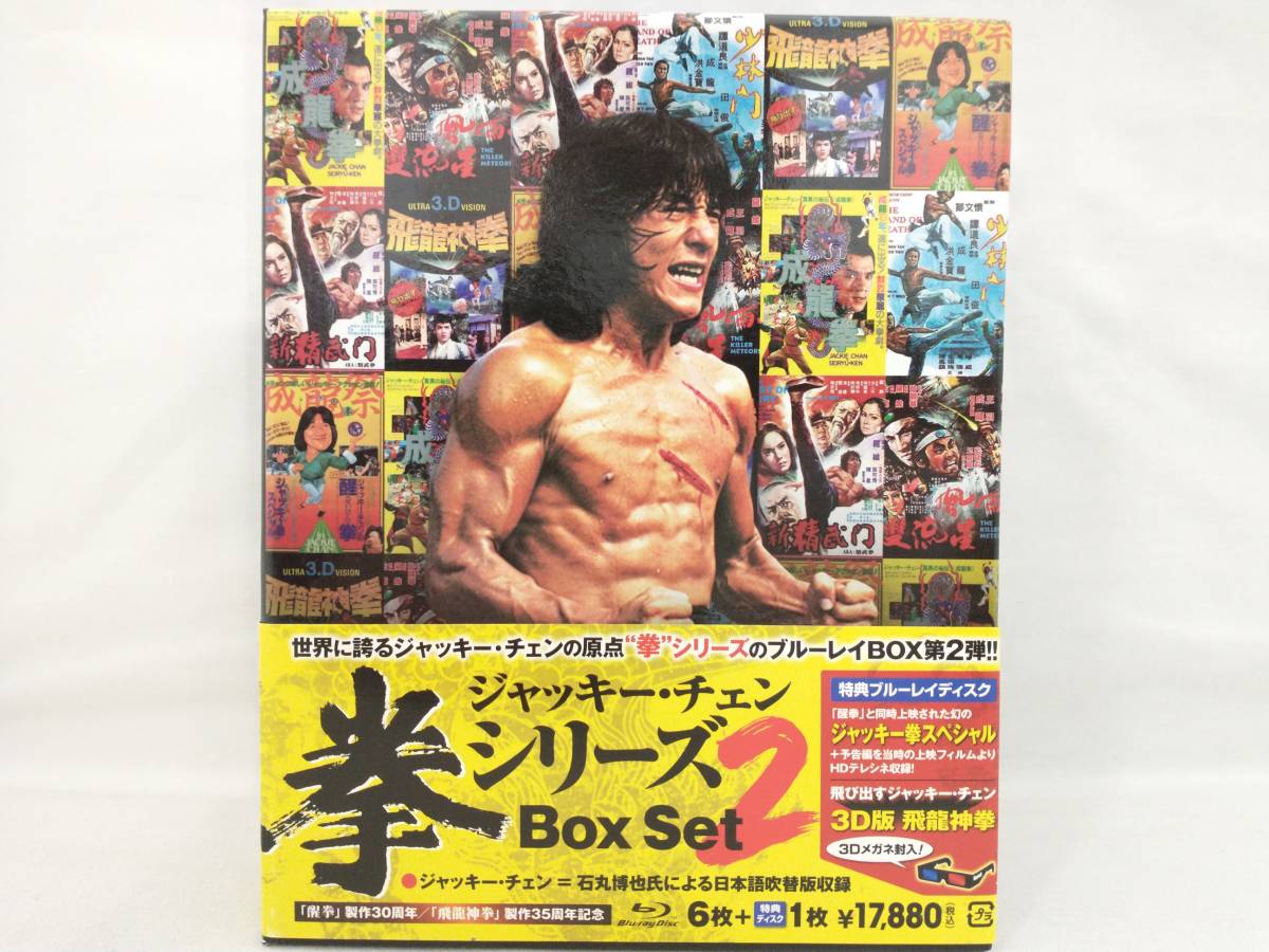 Blu-ray; ジャッキー・チェン 拳シリーズ Box Set 2(Blu-ray Disc)_画像1