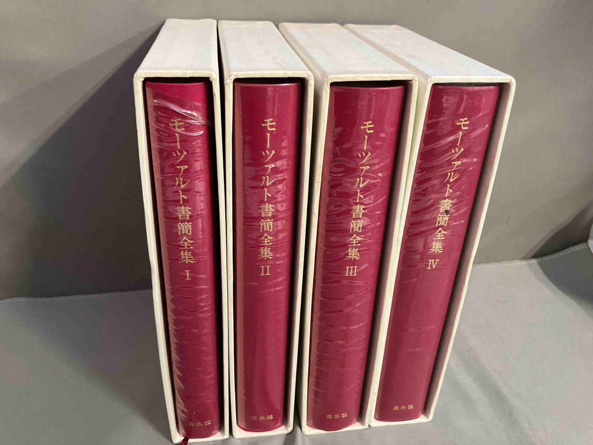 人気激安 Yahoo!オークション - 【2冊が初版】モーツァルト書簡全集1〜4巻 その他