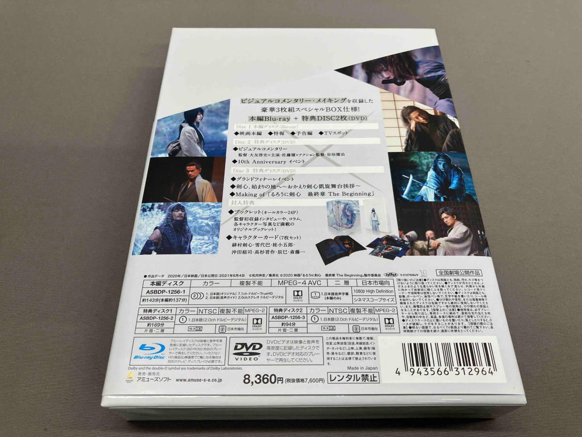 【Blu-ray】るろうに剣心 最終章 The Beginning 豪華版 佐藤健 有村架純他の画像2