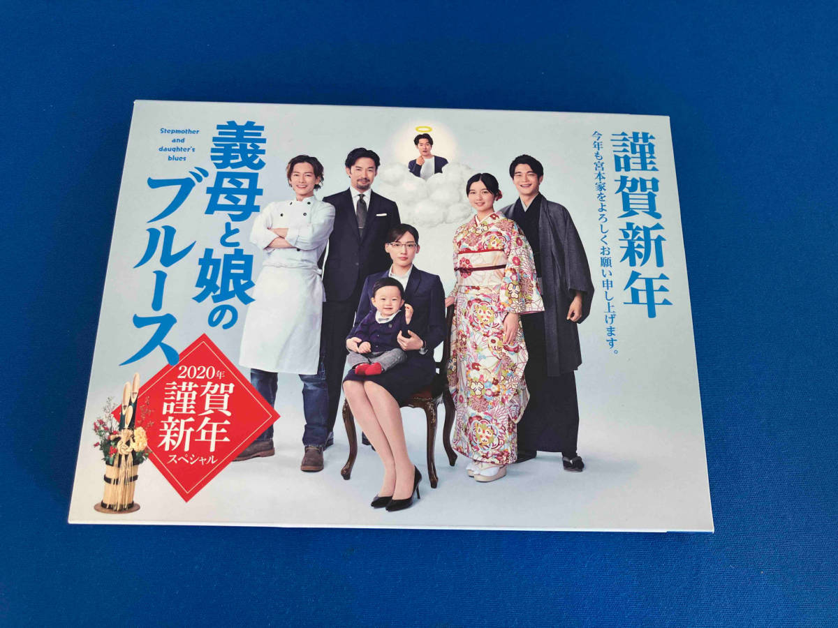 DVD 『義母と娘のブルース』2020年 謹賀新年スペシャル DVD 綾瀬はるか_画像1