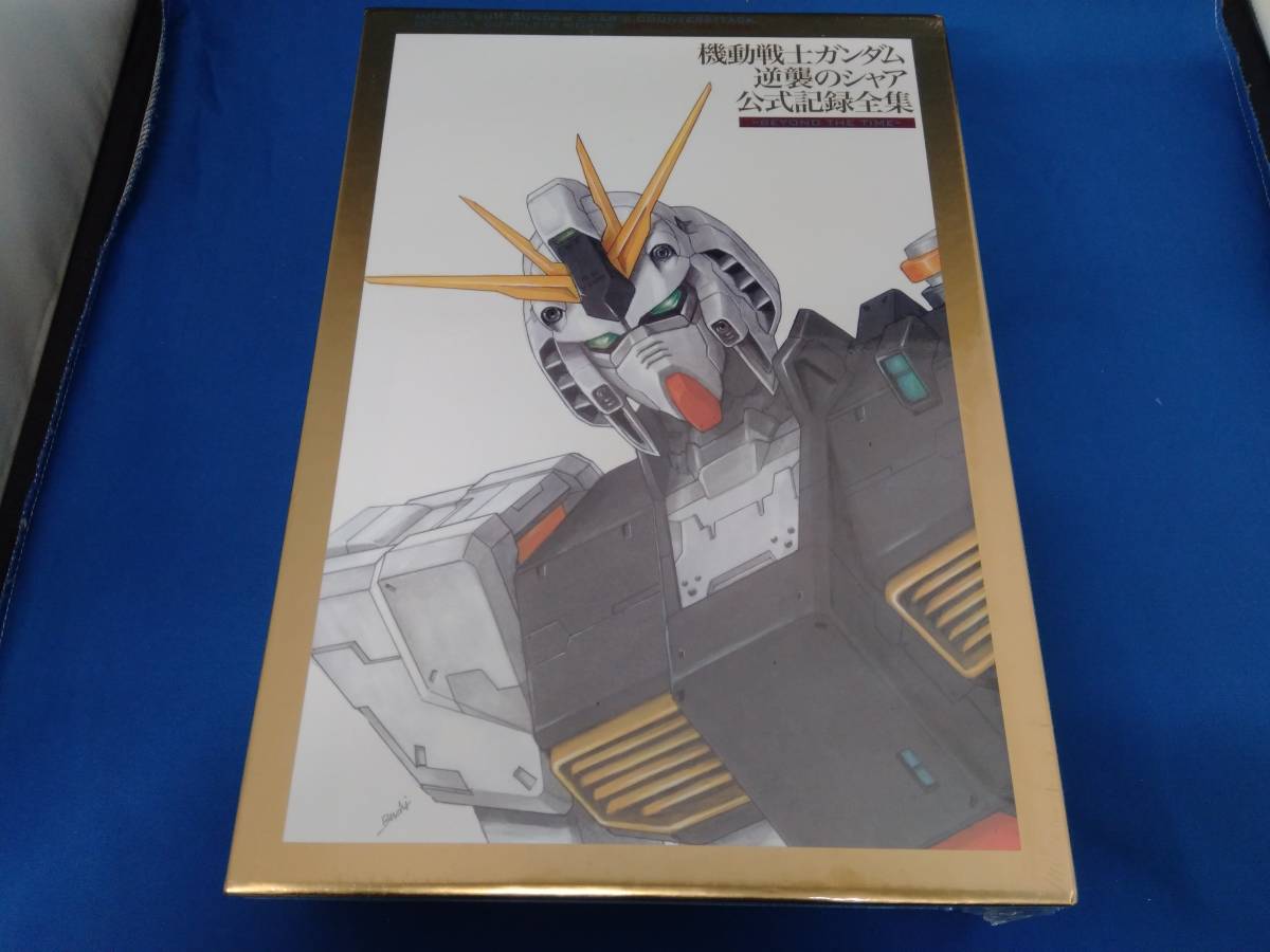 未開封品 機動戦士ガンダム 逆襲のシャア 公式記録全集 - BEYOND THE TIME -_画像1