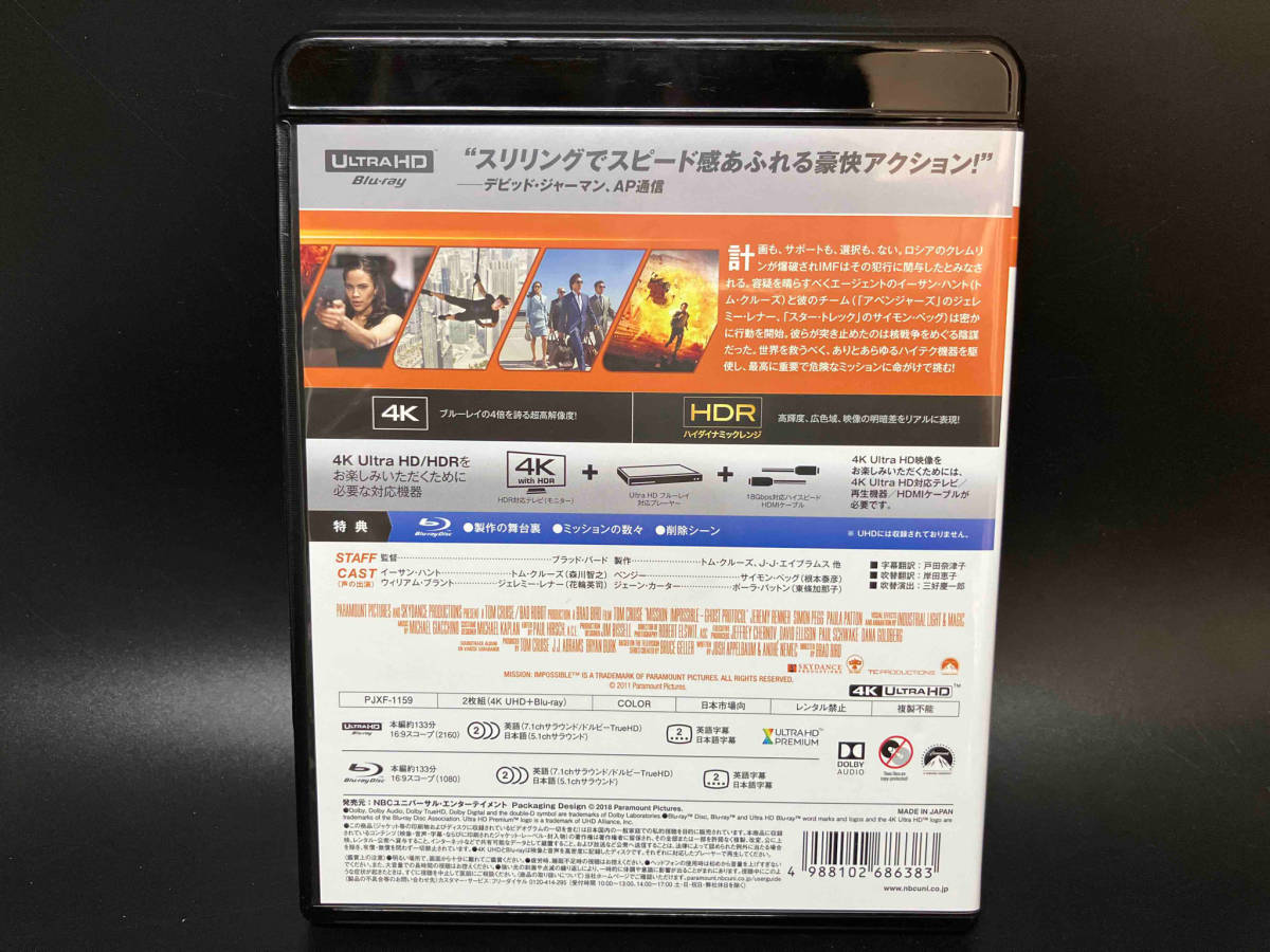【4K-HD+Blu-ray】ミッション:インポッシブル/ゴースト・プロトコル(4K ULTRA HD+Blu-ray Disc)の画像5