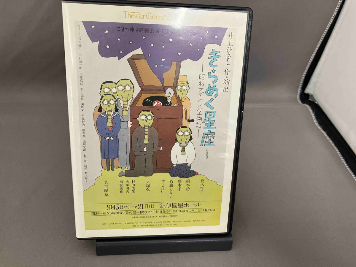 DVD きらめく星座 -昭和オデオン堂物語-_画像1