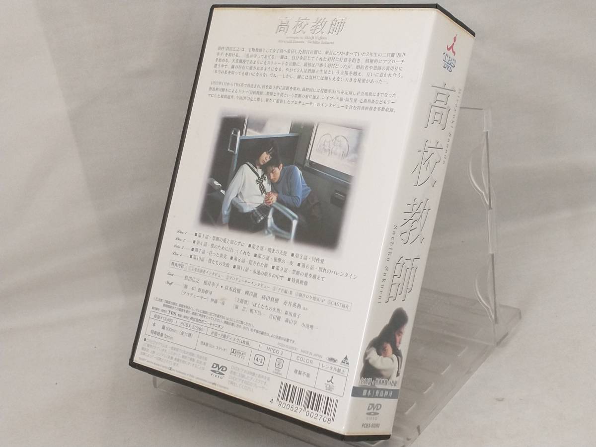 DVD; 高校教師 DVD-BOX_画像2