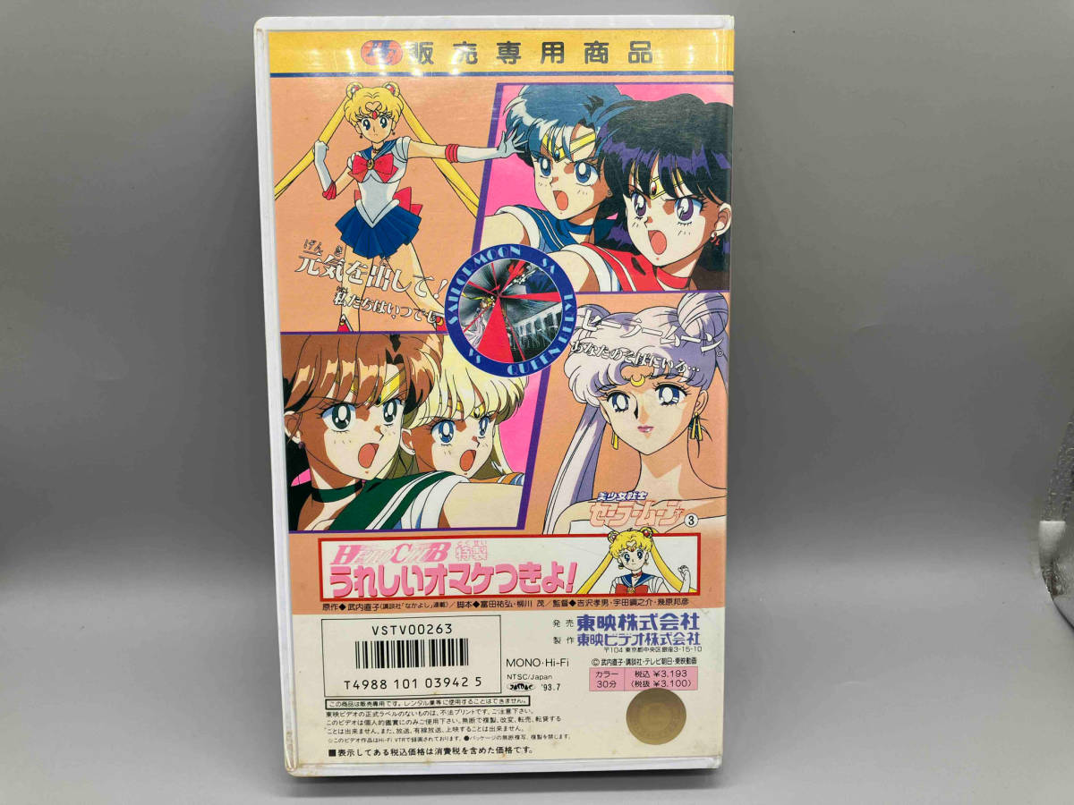 [ videotape ] beautiful young lady Sailor Moon Bishoujo Senshi last. war .!