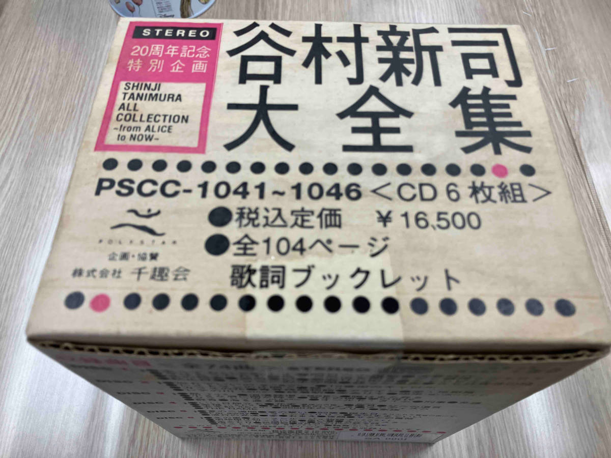 谷村新司 CD シンジ・タニムラ・オール・コレクション ~フロム・アリス・トゥ・ナウ(6CD)_画像1