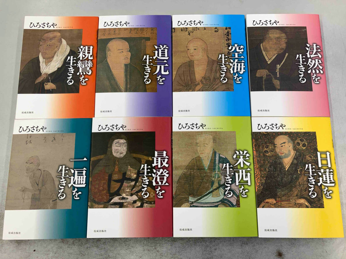 Yahoo!オークション - ひろさちや 「祖師を生きる」 シリーズ 全 Yahoo!オークション - ひろさちや 「祖師を生きる」 シリーズ 全
