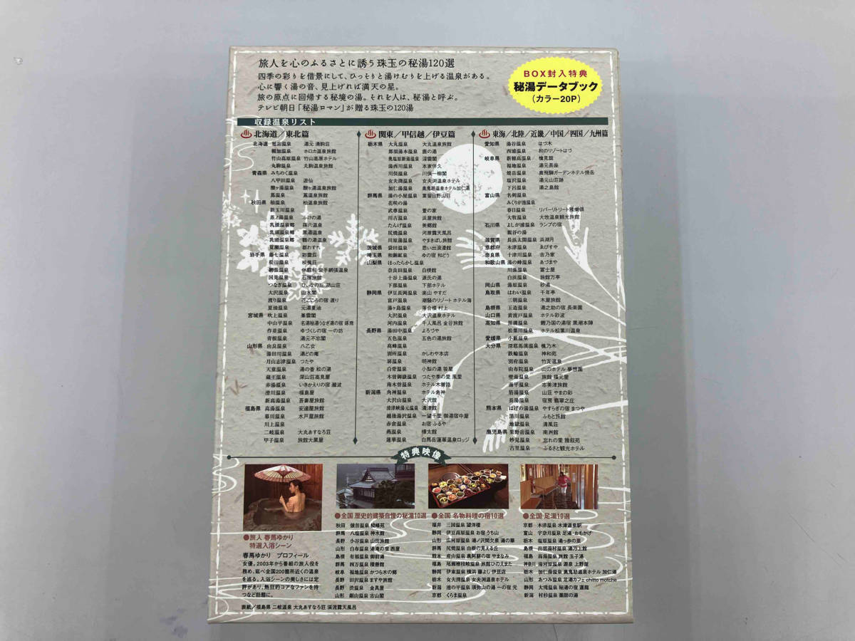 DVD 秘湯ロマン傑作選 美しい日本の秘湯 DVD-BOXの画像3