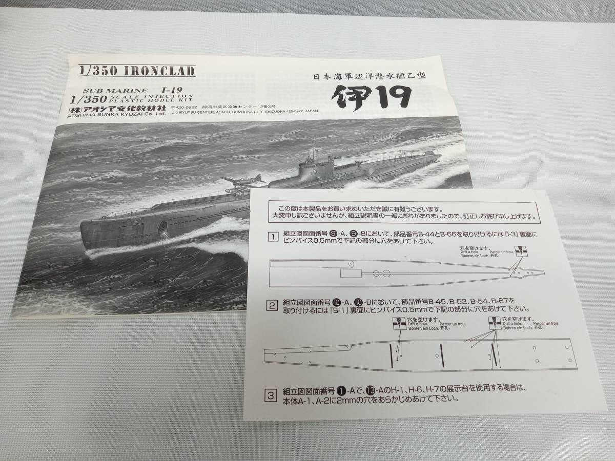  Aoshima Japan navy ... water .. type .19 1/350