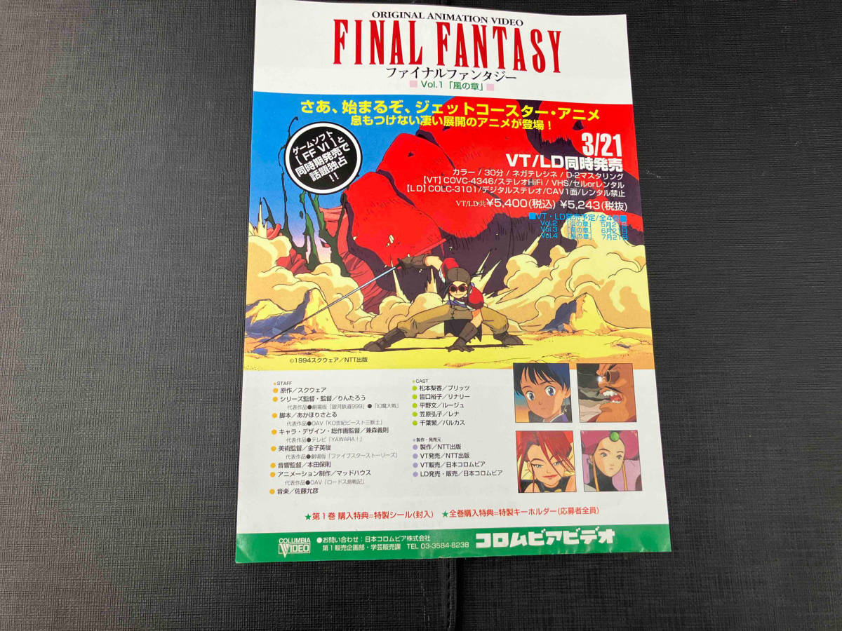  контрольный номер 1 аниме рекламная листовка Final Fantasy способ. глава Flyer sk одежда 