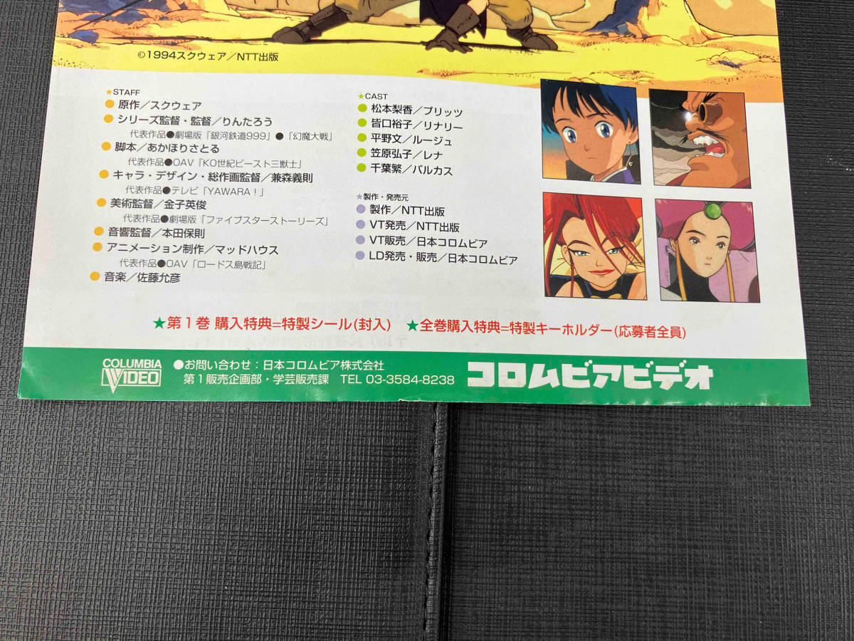  контрольный номер 1 аниме рекламная листовка Final Fantasy способ. глава Flyer sk одежда 