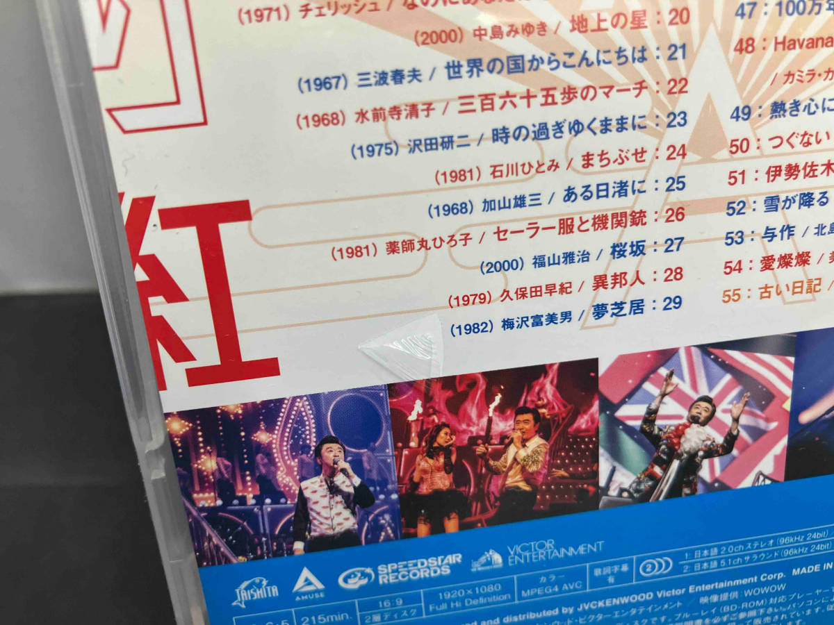 未開封　Act Against AIDS 2018『平成三十年度! 第三回ひとり紅白歌合戦』(通常版)(Blu-ray Disc)_画像4