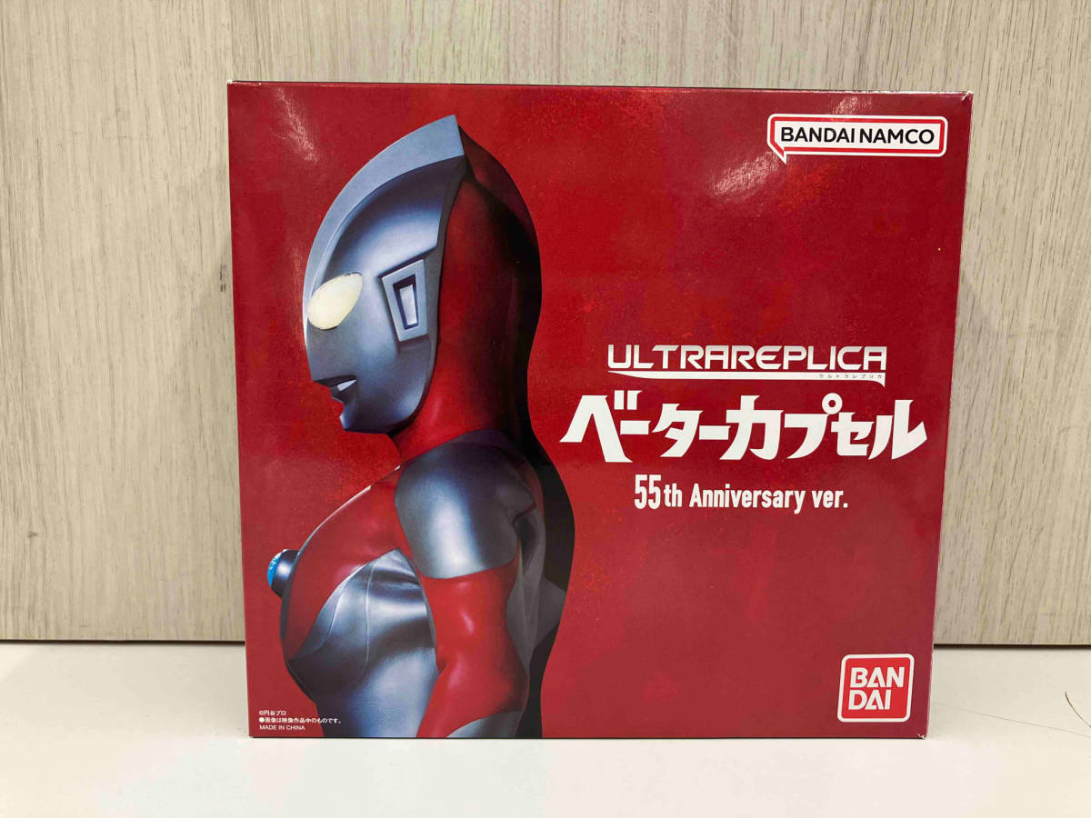 買取り実績 ウルトラレプリカ 箱付き】 ベーターカプセル Anniversary 55th ウルトラマン