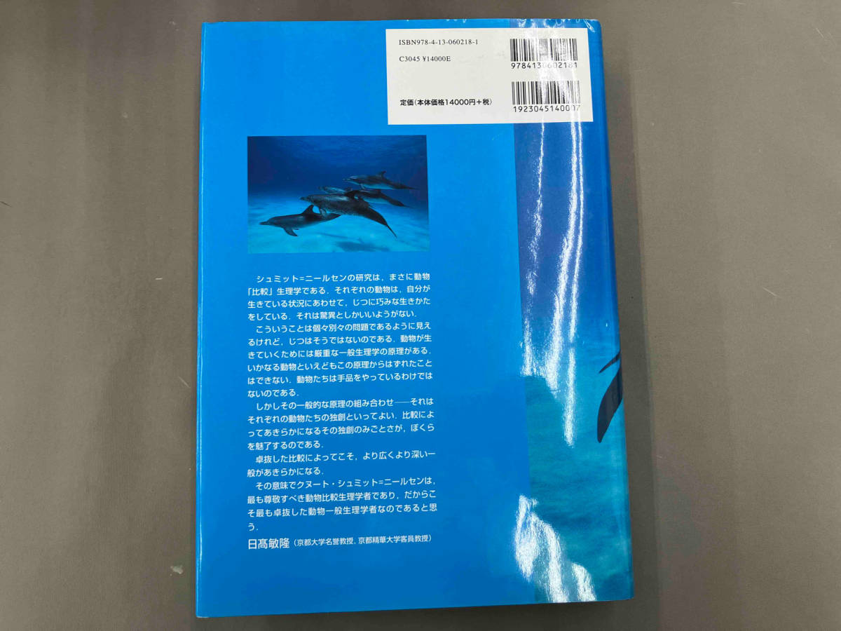 50%OFF サイエンス)動物生理学 原書第5版 環境への適応 K.S.ニールセン 生物学