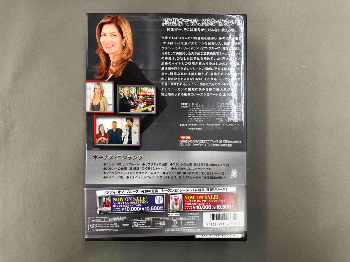 DVD ボディ・オブ・プルーフ 死体の証言 シーズン2 コレクターズ BOX Part2_画像2