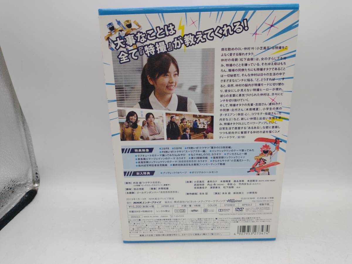 DVD トクサツガガガ DVD BOX_画像2