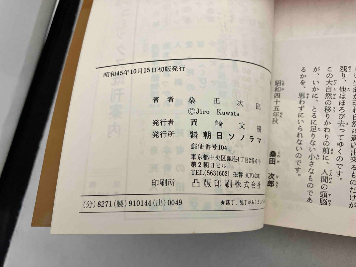 全巻初版 全巻セット 桑田次郎 ミュータント伝 全2巻 サンコミックス 朝日ソノラマ_画像5