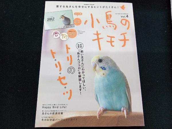  маленькая птица. kimochi(Vol.4) Gakken плюс 