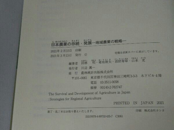 日本農業の存続・発展 田林明_画像3