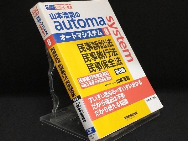 山本浩司のautoma system 第6版(8) 【山本浩司】_画像1