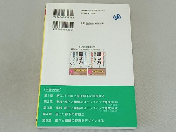 超解OJTで面白いほど自分で考えて動く部下が育つ本 松下直子_画像2