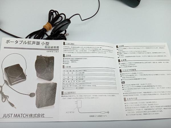 ジャンク JUST MATCH ポータブル拡声器 C01819-C ブラック 15-20W_画像5