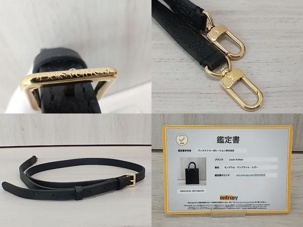 美品 LOUIS VUITTON モノグラム・アンプラント プティット・サックプラ M81417 ブラック ルイヴィトン 2way ショルダーバッグ 鑑定書_画像9