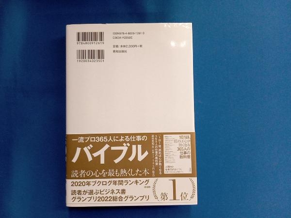 1日1話、読めば心が熱くなる365人の生き方の教科書 藤尾秀昭_画像2