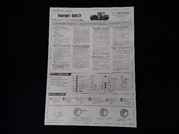 プラモデル フジミ模型 1/20 フェラーリ641/2(メキシコGP/フランスGP) グランプリシリーズ No.26_画像4
