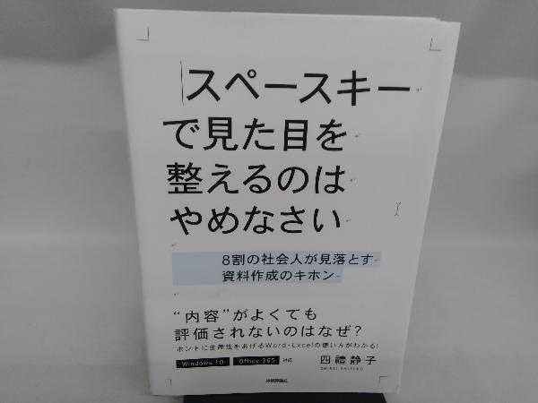 スペースキーで見た目を整えるのはやめなさい 四禮静子_画像1