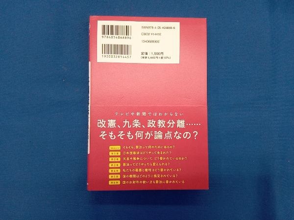 知らないではすまされない日本国憲法について池上彰先生に聞いてみた 池上彰_画像2