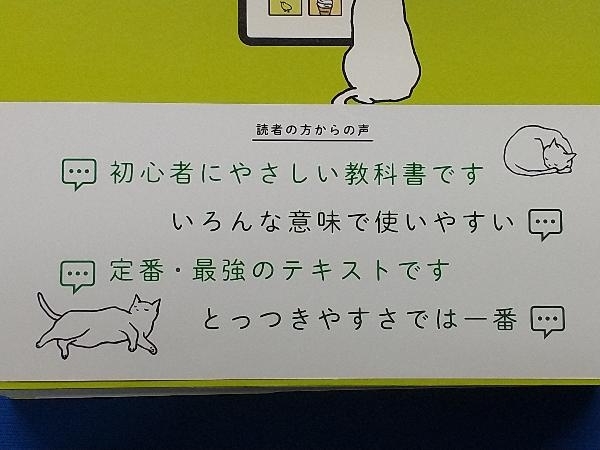 イメージ&クレバー方式でよくわかる栢木先生の基本情報技術者教室(令和05年) 栢木厚_画像4