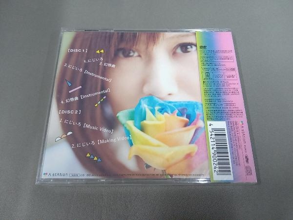 未開封品 絢香 CD にじいろ(DVD付)の画像2