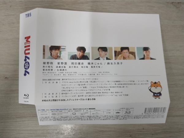 【クラフト欠品】MIU404 -ディレクターズカット版- Blu-ray BOX(Blu-ray Disc)_画像5