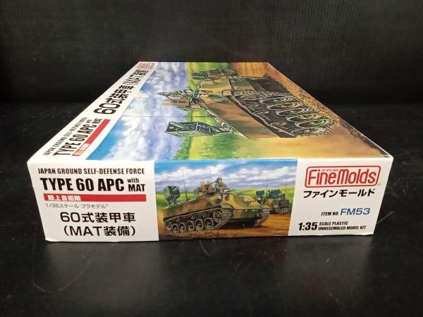 【内袋未開封・未組立】プラモデル ファインモールド 1/35 陸上自衛隊 60式装甲車(MAT装備)_画像7