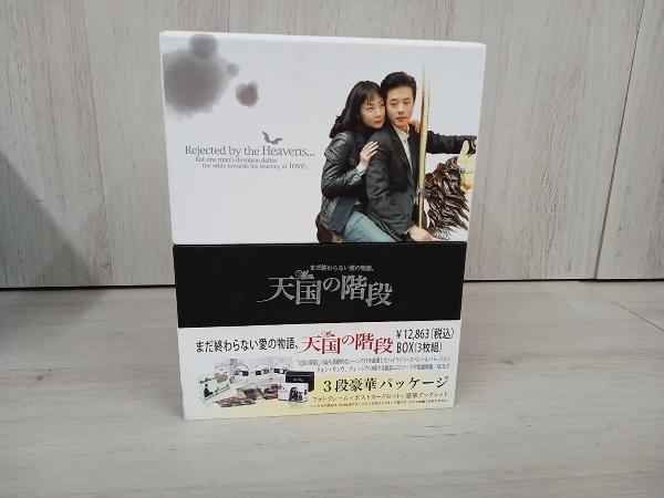 DVD 天国の階段~まだ終わらない愛の物語 BOX_画像1