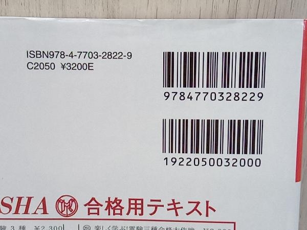 わかりやすい!第4類消防設備士試験 大改訂第3版 工藤政孝_画像4