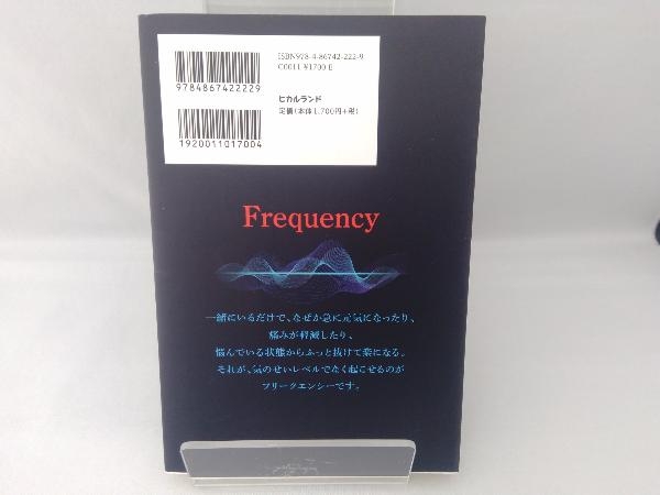 存在のヒーリング フリークエンシー 安田隆_画像2