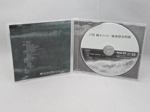 戸川純ユニット CD 極東慰安唱歌(Blu-spec CD2)_画像4