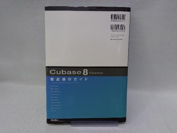 Cubase8Series thorough operation guide wistaria book@.