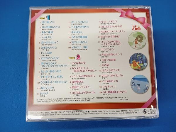 (キッズ/ファミリー) CD NHKみんなのうた 50アニバーサリー・ベスト~山口さんちのツトム君_画像2