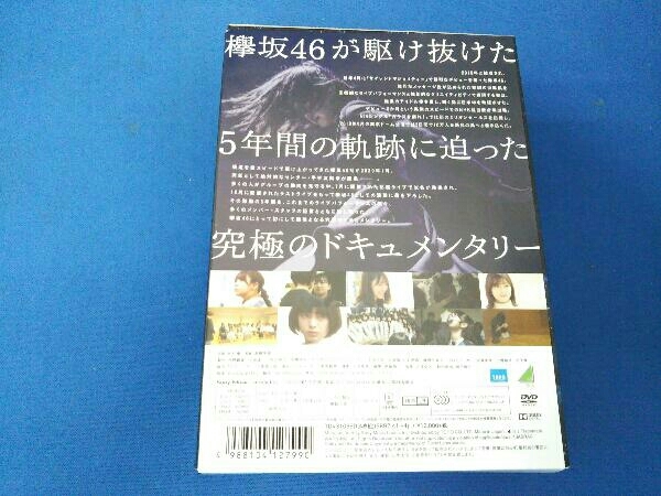 僕たちの嘘と真実 Documentary of 欅坂46 DVDコンプリートBOX(完全生産限定版)_画像2