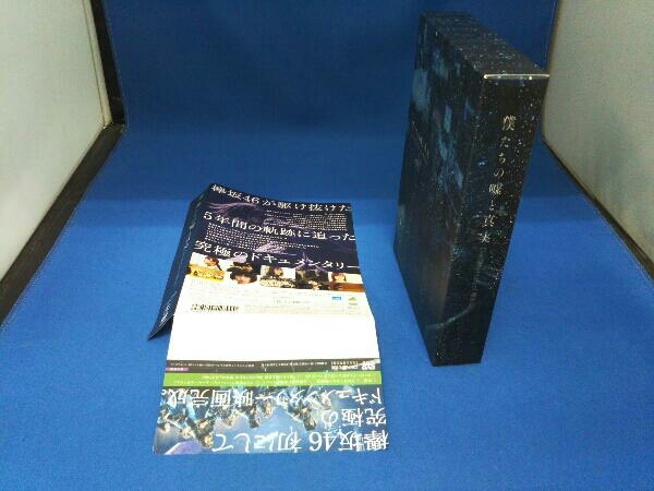 僕たちの嘘と真実 Documentary of 欅坂46 DVDコンプリートBOX(完全生産限定版)_画像3