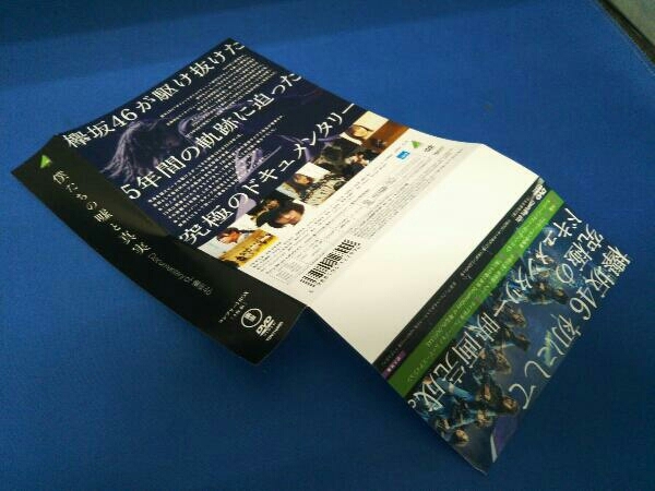 僕たちの嘘と真実 Documentary of 欅坂46 DVDコンプリートBOX(完全生産限定版)_画像4